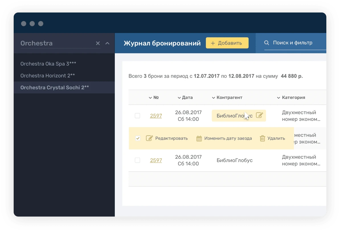 Переключение между отелями сети