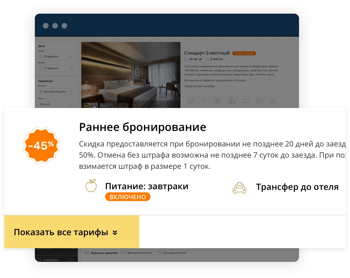 Маркетинговые инструменты модуля бронирования