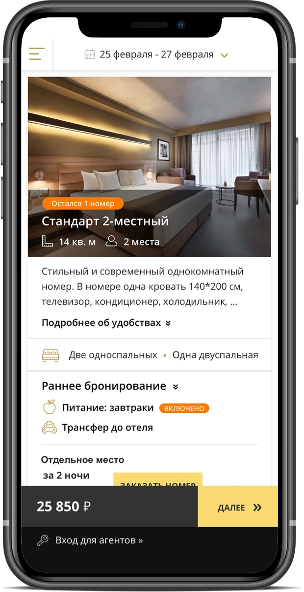 Модуль онлайн-бронирования на смартфоне
