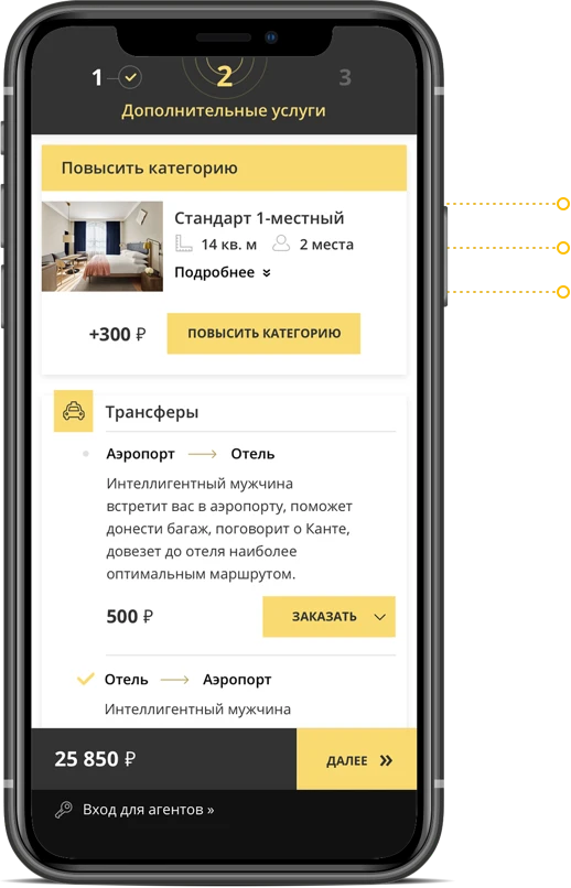 Модуль онлайн-бронирования на смартфоне